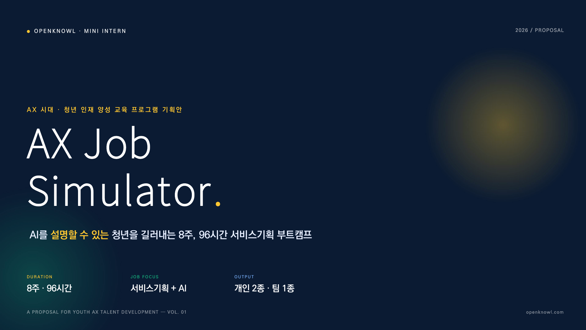 AX Job Simulator 기획서 1