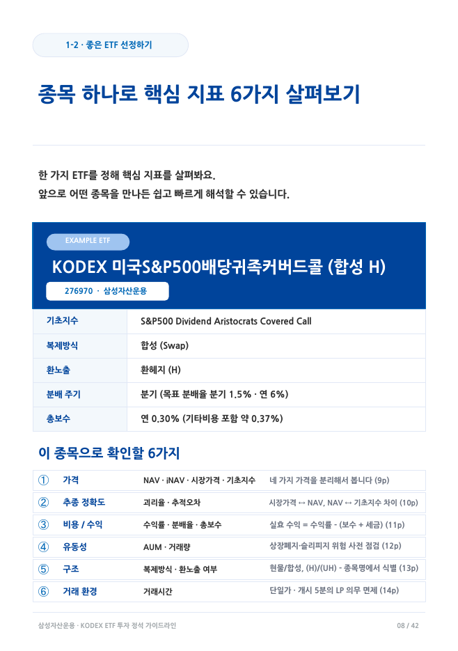 ETF 투자 정석 가이드라인 2