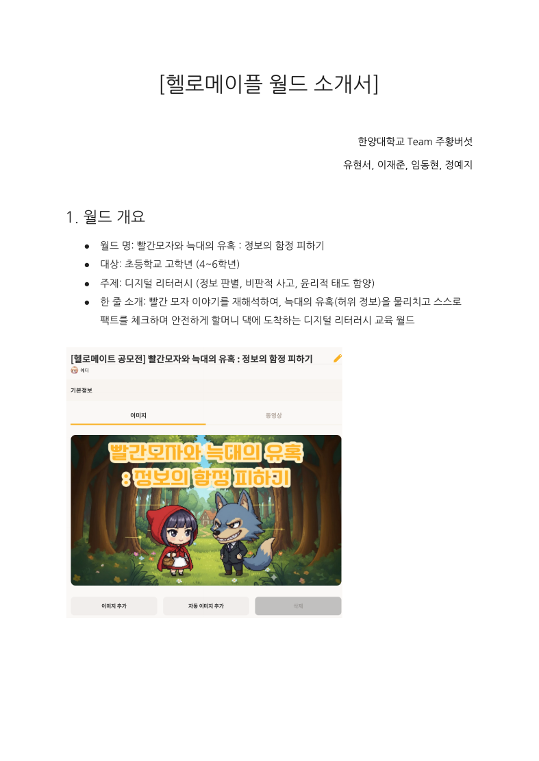 초등 디지털 리터러시 교육 게임 1