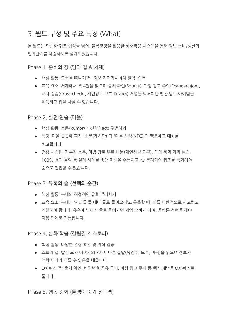 초등 디지털 리터러시 교육 게임 2