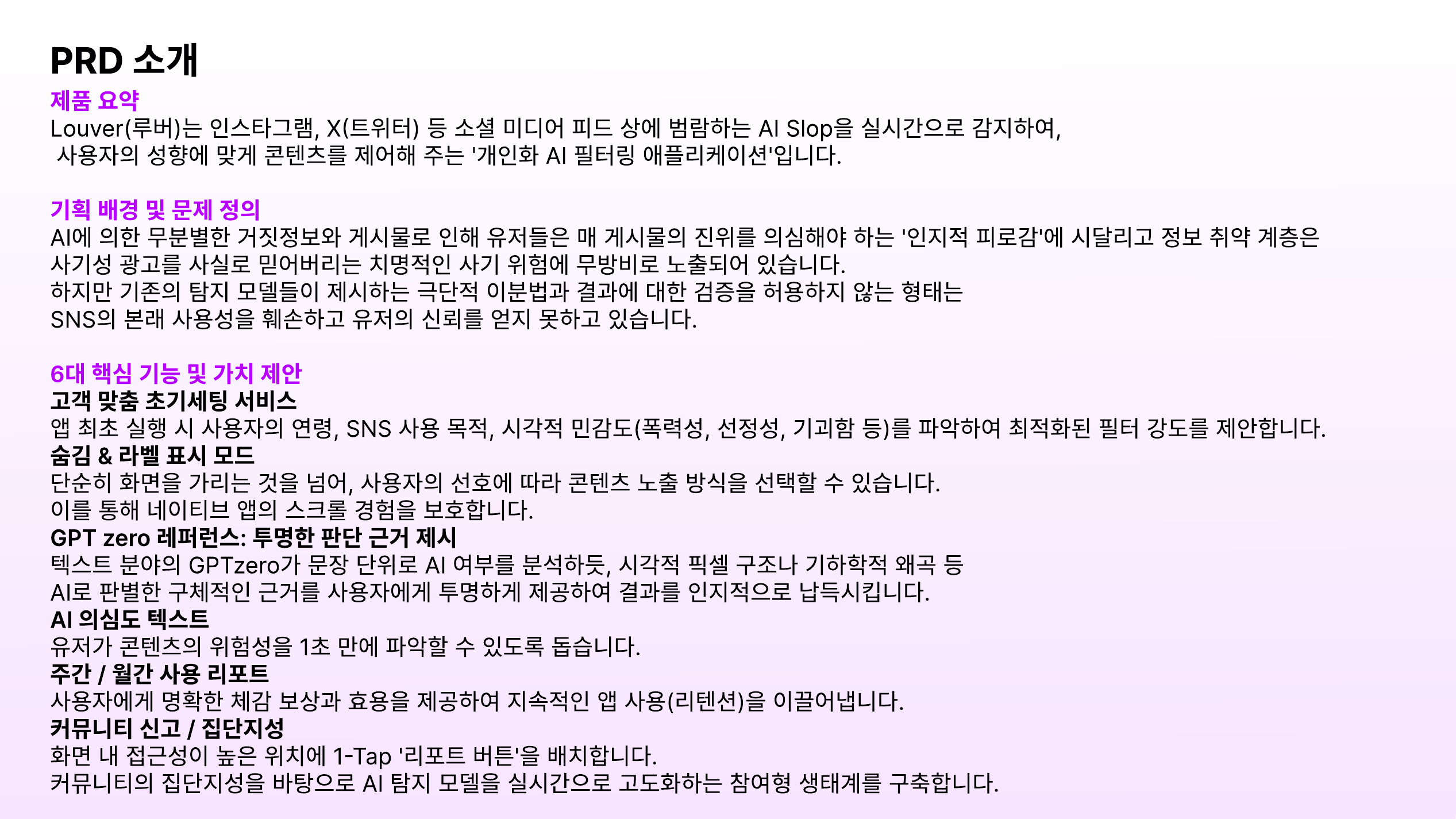 Louver: AI 콘텐츠 필터 앱 3