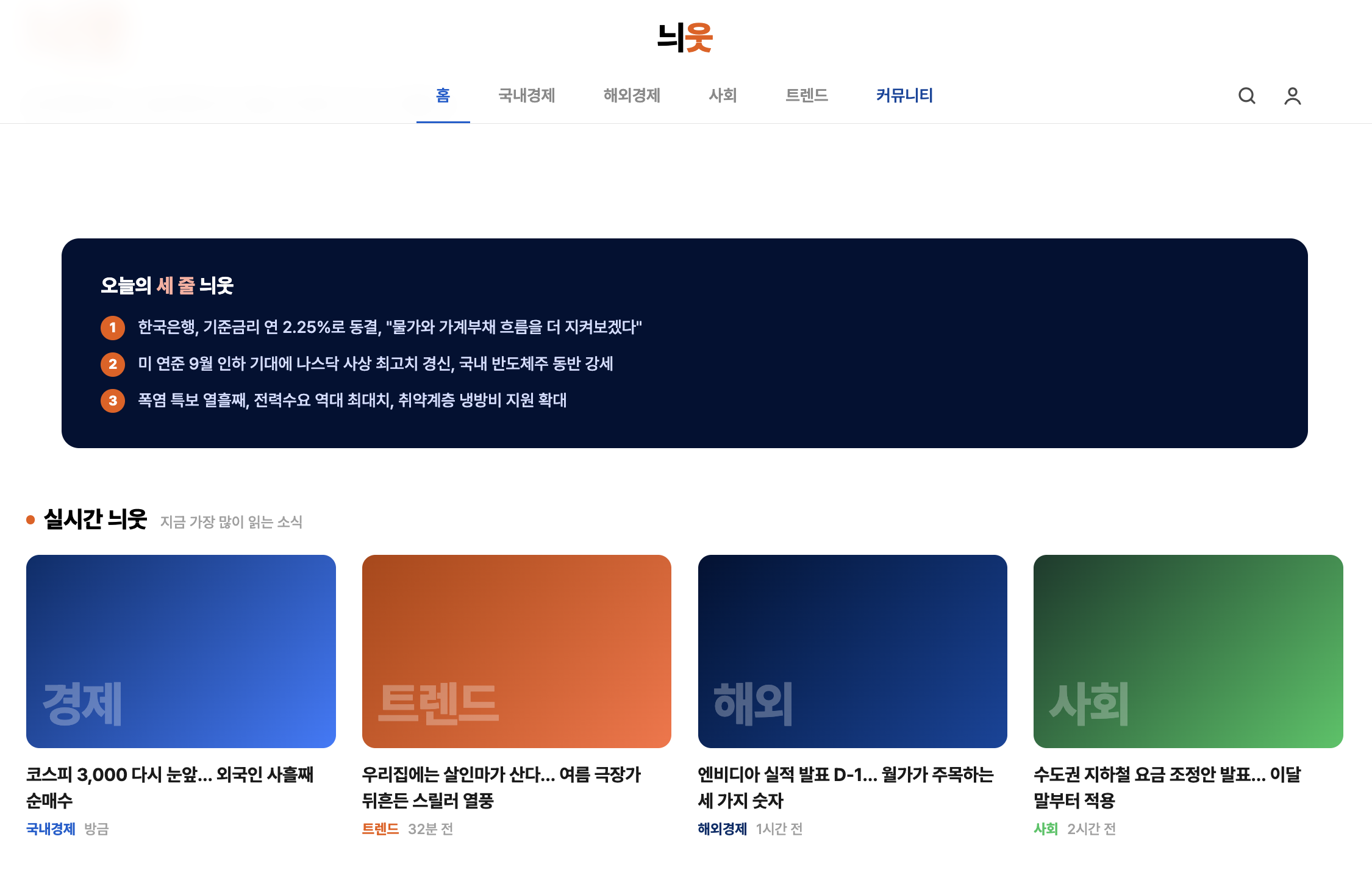 늬웃: AI 뉴스 브리핑 서비스 1
