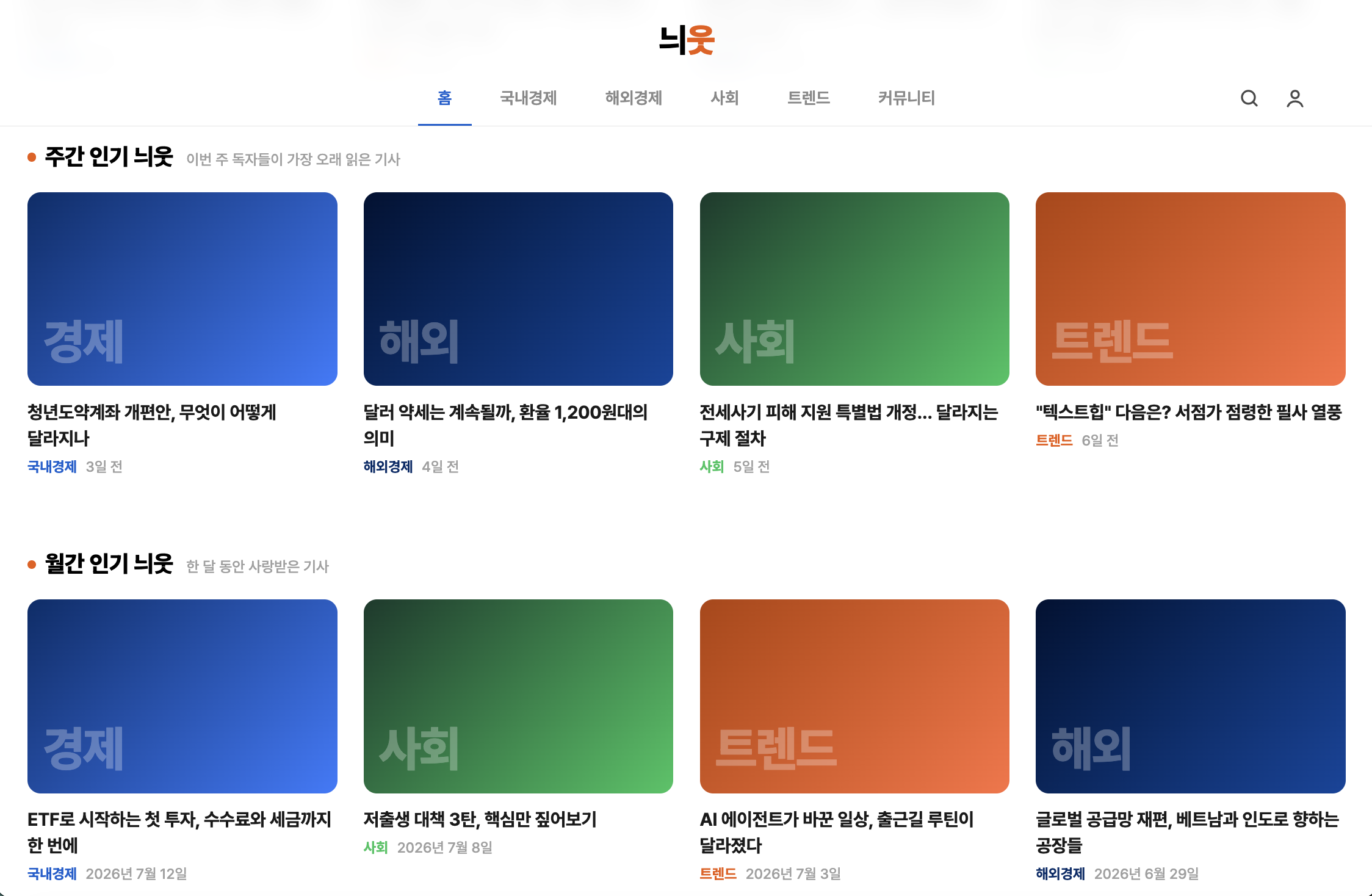 늬웃: AI 뉴스 브리핑 서비스 2