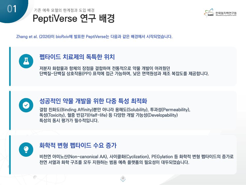 PeptiVerse 도입 타당성 기술 리뷰 2